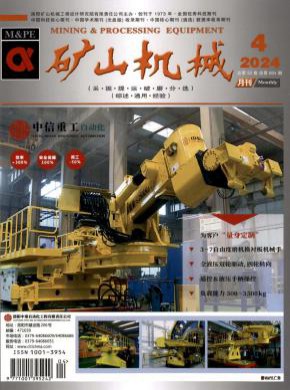 矿山机械期刊